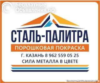 Порошковая покраска металла. большая камера