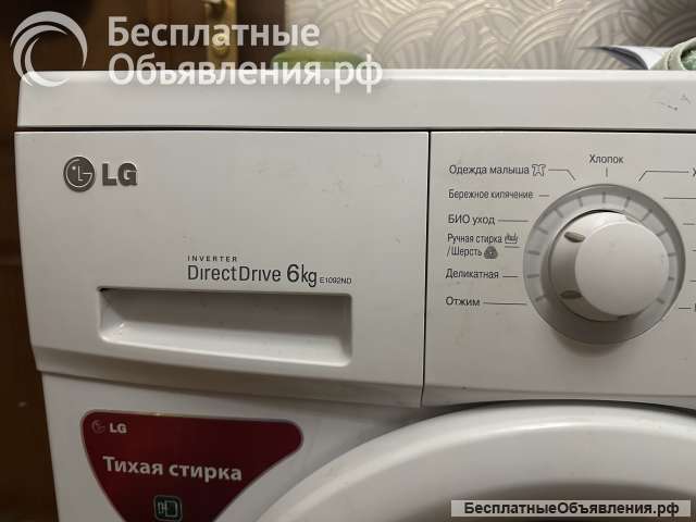 Стиральную LG бу