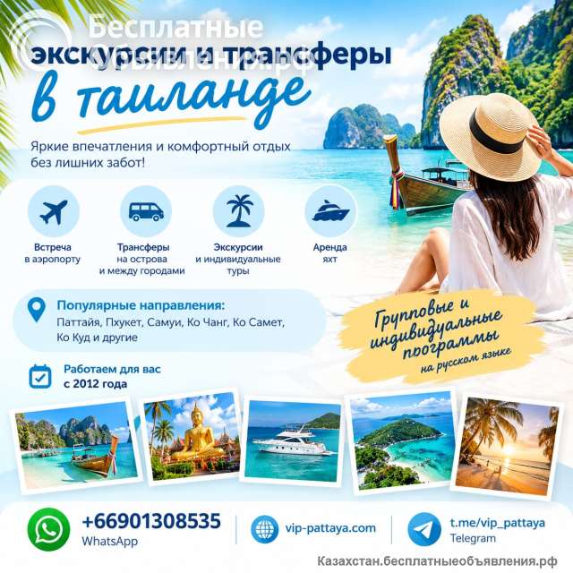 Экскурсии и трансферы в Таиланде отдых без забот