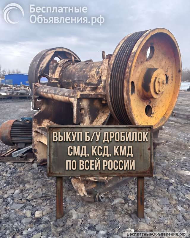 Куплю Дробилки СМД, КСД, КМД