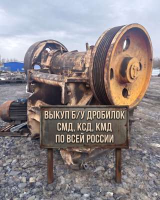 Куплю Дробилки СМД, КСД, КМД