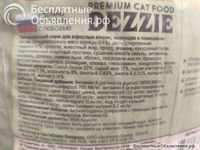 Корм для кошек ДЕШЕВЛЕ, DEZZIE 10 кг
