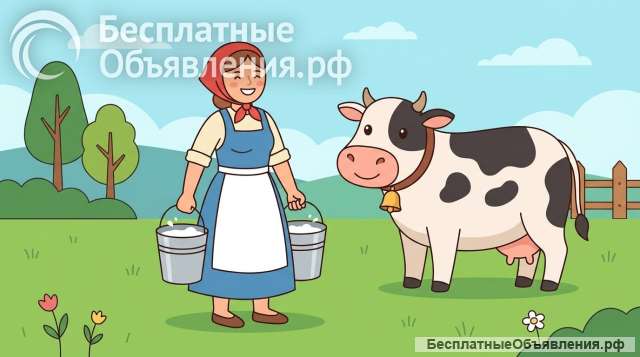 Дояр / доярка на вахту (Пенз обл)