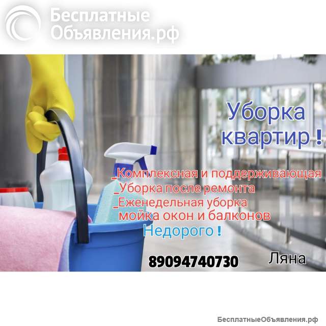Клининг