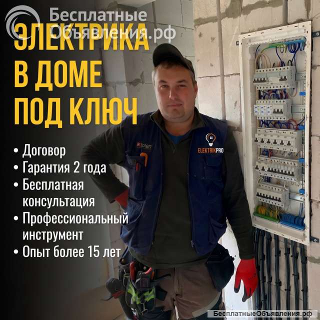 Электрика в загородном доме под ключ