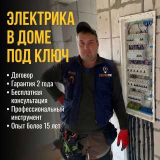 Электрика в загородном доме под ключ