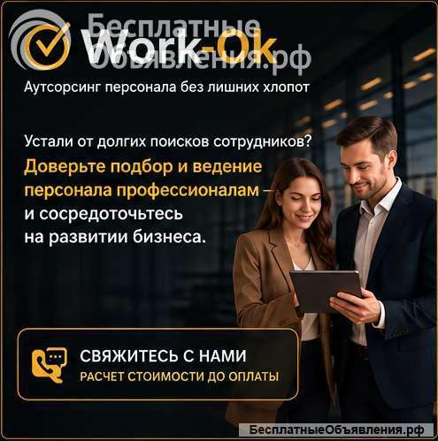 Подбор персонала/ Кадровый аудит