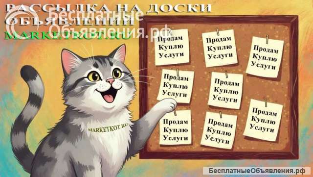 Публикация товаров на Доски объявлений