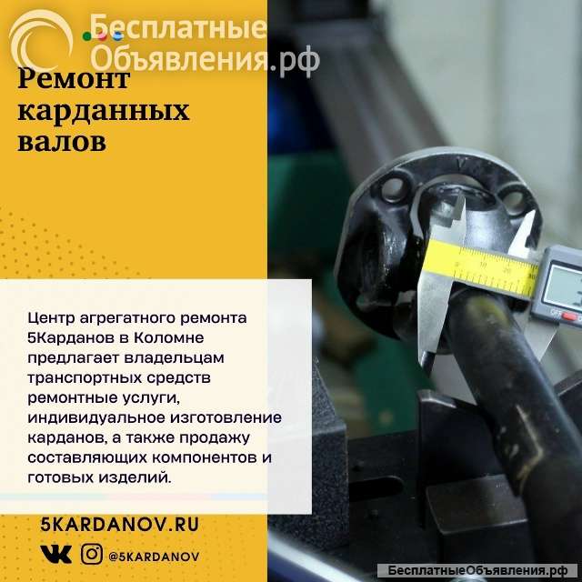 Ремонт карданных валов с гарантией