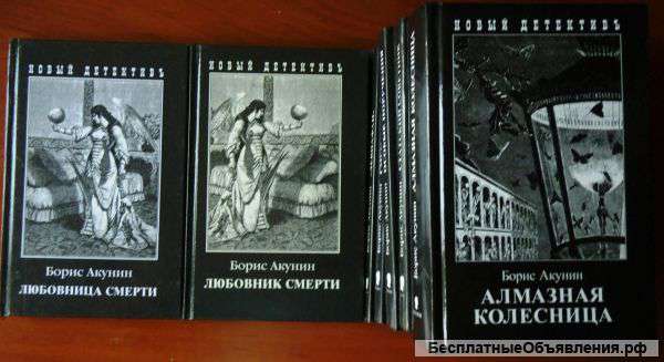Книги Б. Акунина 9 штук.