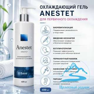 Гель для первичного охлаждения «Base» ТМ Anestet, 30мл/400 мл