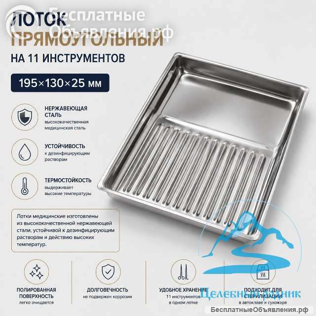 Прямоугольный лоток