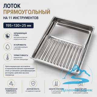Прямоугольный лоток