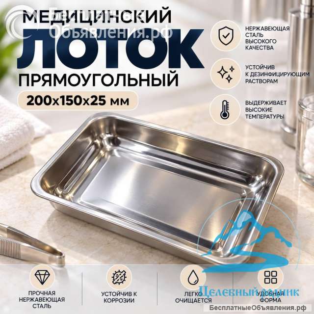 Прямоугольный лоток