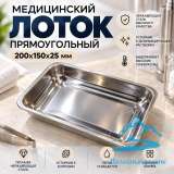 Прямоугольный лоток