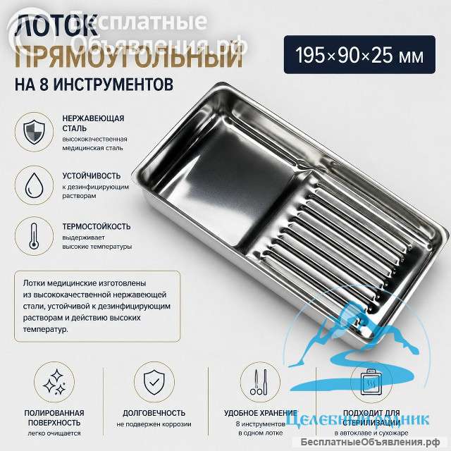 Прямоугольный лоток