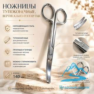 Ножницы тупоконечные