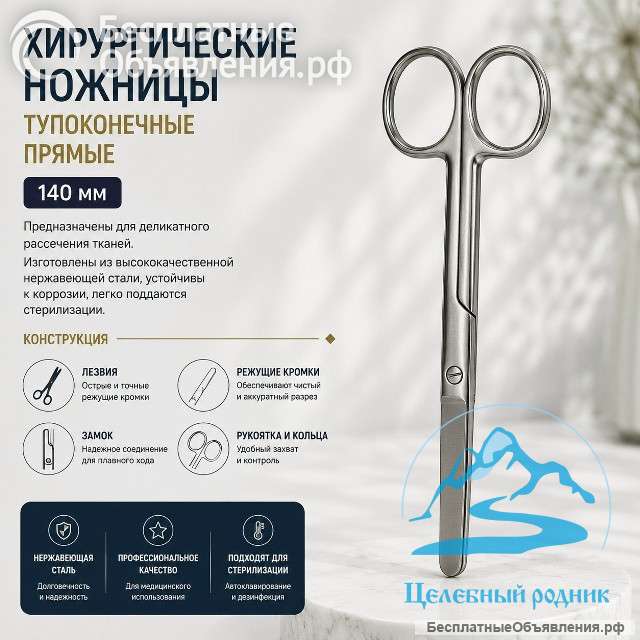 Ножницы тупоконечные
