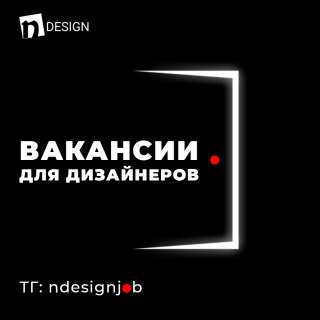 Вакансии для дизайнеров онлайн