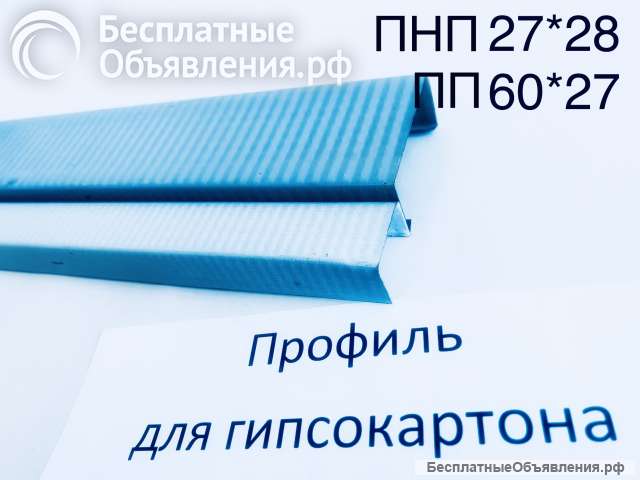 Профиль для гипсокартона
