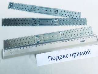 Подвес прямой