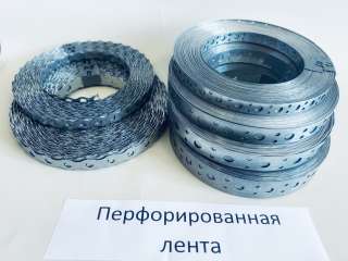Перфорированная лента