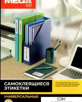 Полуглянцевые этикетки Pro Mega Label, 210х297