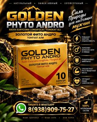 Голден Фто Андро " Golden Phyto Andro для мужской силы