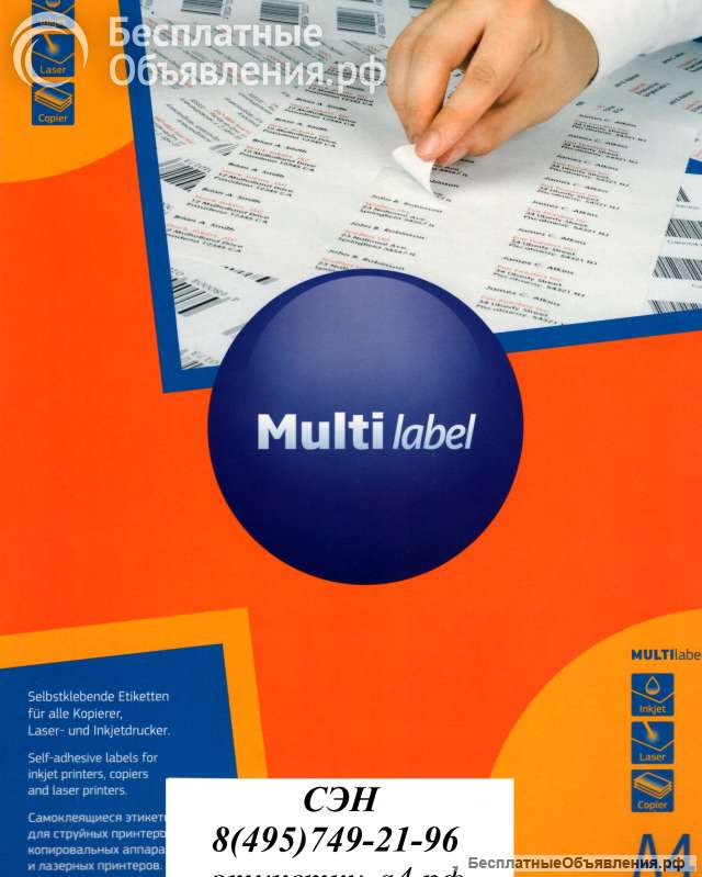Самоклеящиеся этикетки Multilabel 105х57