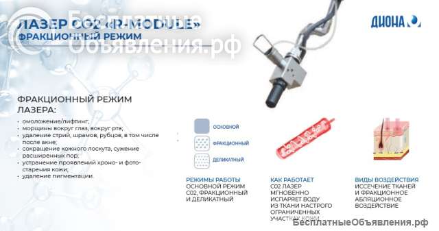 Аппарат косметологический СО2 с РУ