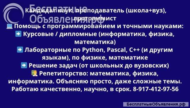 Ваш Репетиторство: математика, физика, информатика