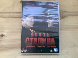 Убить Сталина. Сериал 2013 Детектив, шпионский фильм