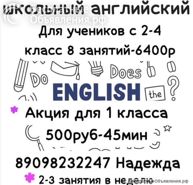 Школьный английский 1-4 класс