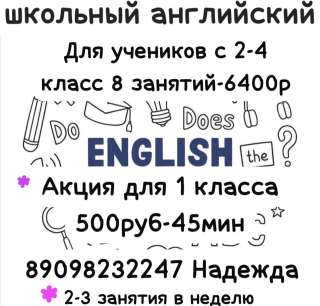 Школьный английский 1-4 класс