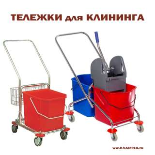 Тележки для мойки полов