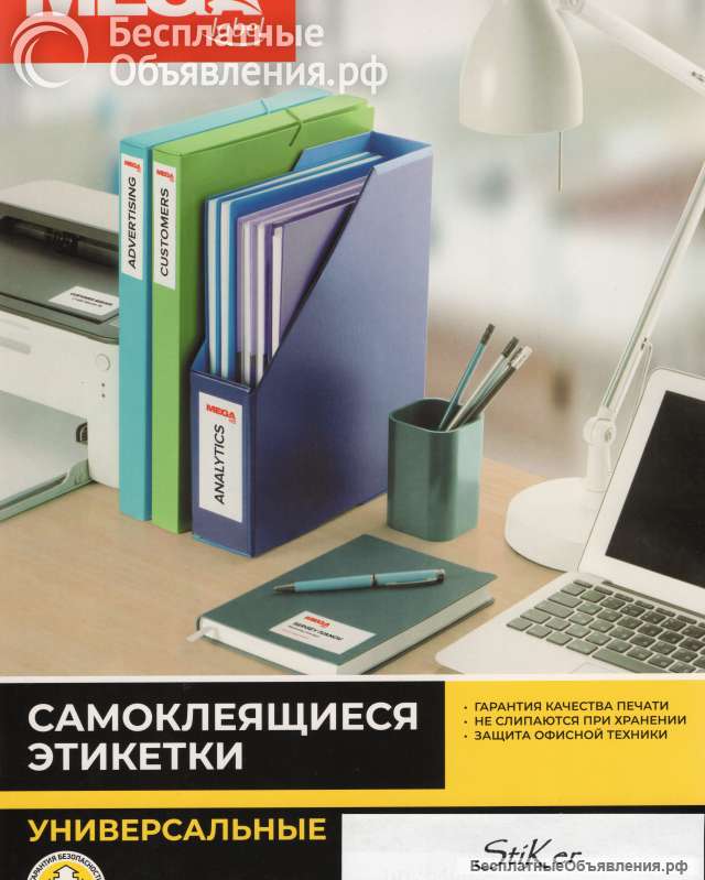 Универсальные этикетки ProMega label 210х297