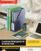 Универсальные этикетки ProMega label 210х297