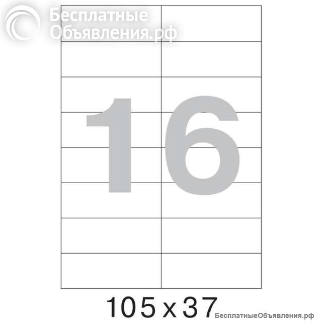 Этикетки Pro mega label, 105х37