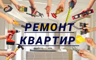 Отделка и ремонт квартир и домов