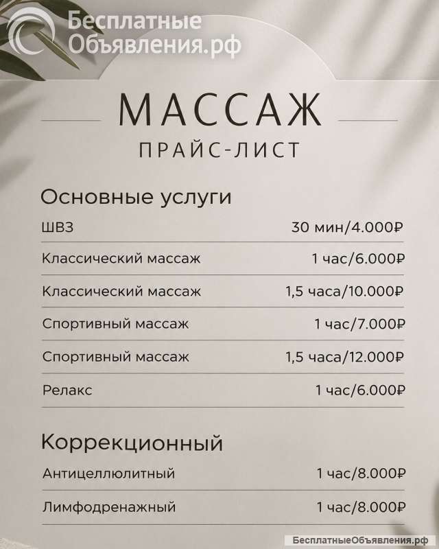 Профессиональный массаж на все группы мышц