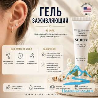 Гель заживляющий 6 мл. (малый)