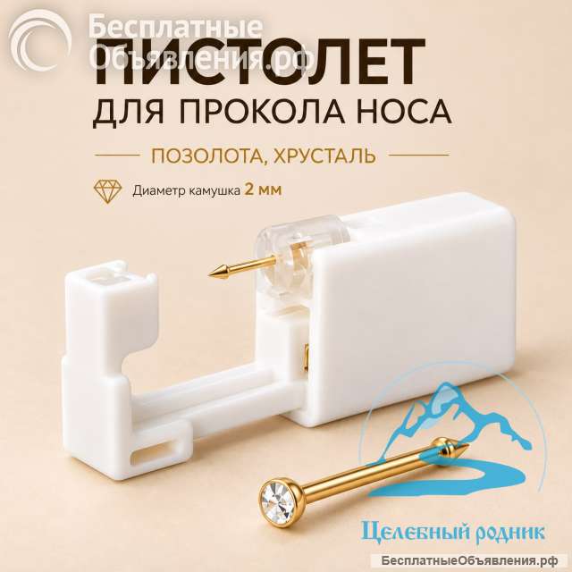 Д/прокола носа, позолота, Хрусталь