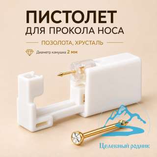 Д/прокола носа, позолота, Хрусталь