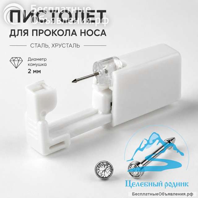 Для прокола носа, хир.сталь, Хрусталь-серебро