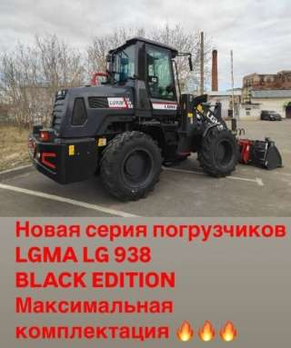 Фронтальный погрузчик ЛГМА (LGMA) (Люгонг (Lugong), Laigong (Лайгун, Лайгонг)) ЛГ938 (LG938) фронтал