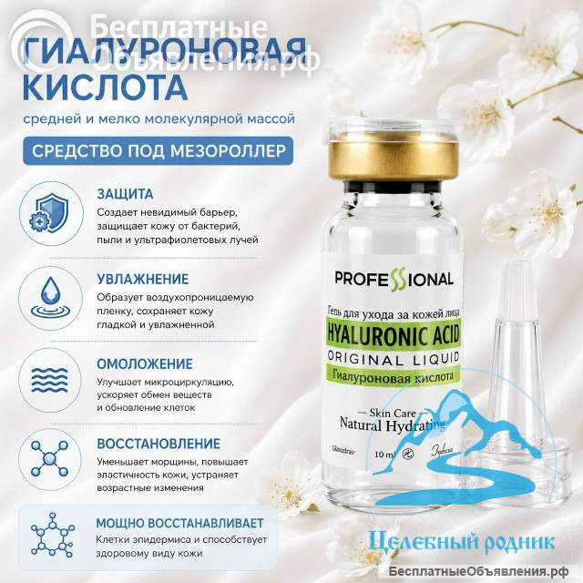 (Ультраувлажнение) 10мл