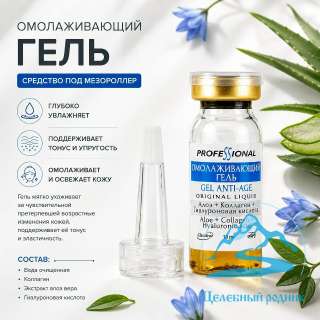 (Алое и коллаген)