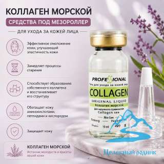 Гель Коллаген морской, 10мл