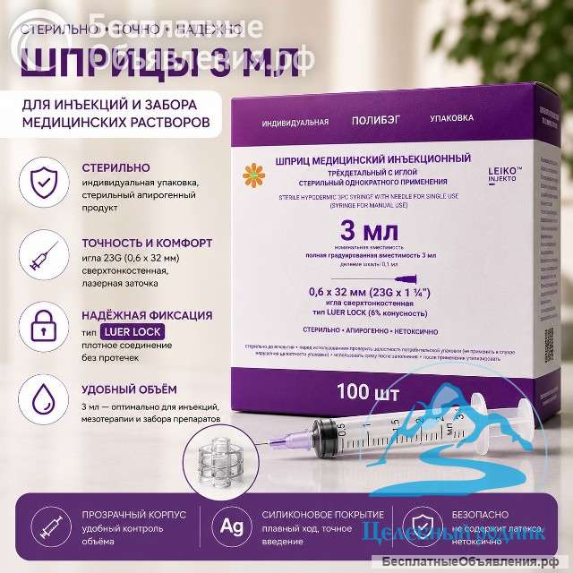 Шприц (LUER LOCK) 3-компонентный