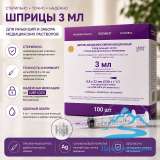 Шприц (LUER LOCK) 3-компонентный